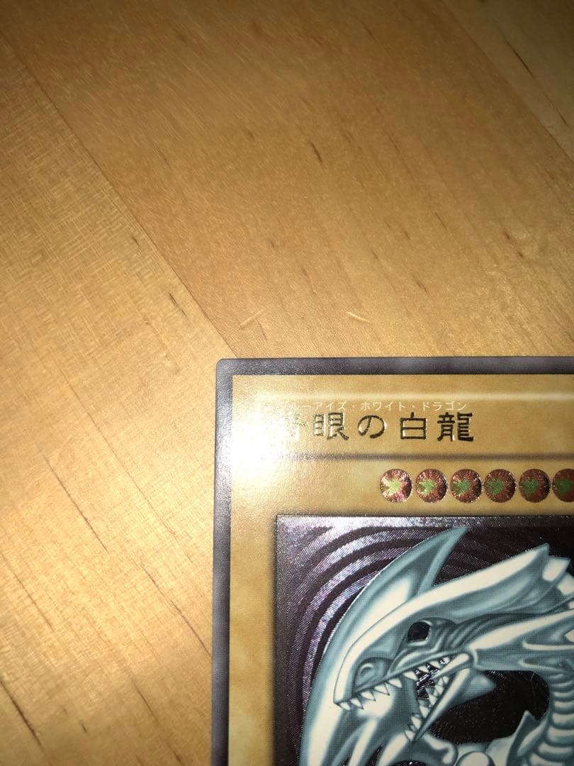 青眼の白龍 SM-51