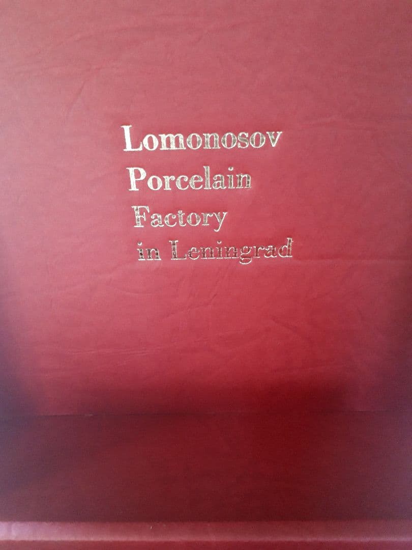 ロモノソフ　カップ&ソーサー　昭和レトロ