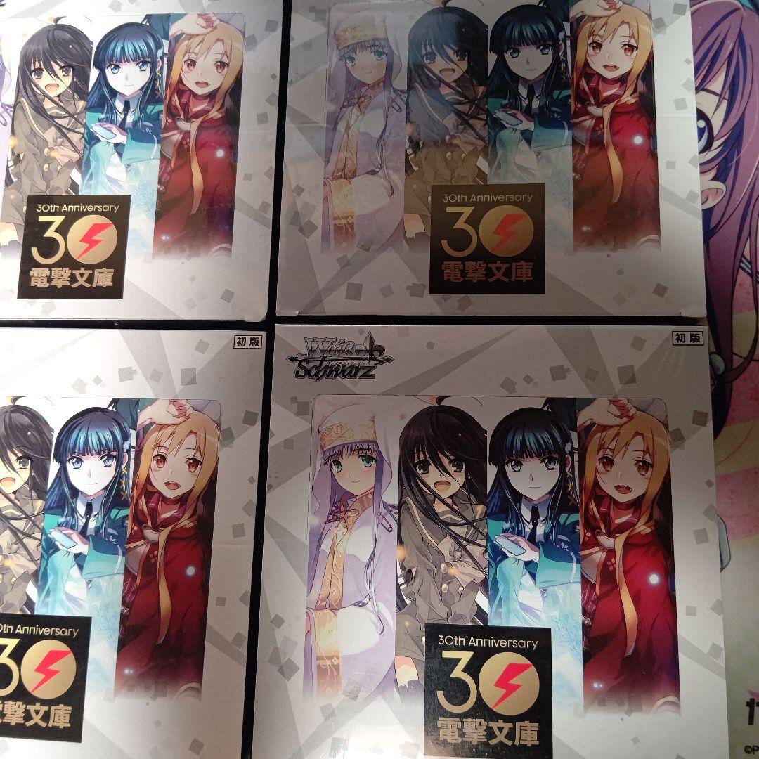 【シュリンク付き】ヴァイスシュヴァルツ 電撃文庫 4BOX 未開封