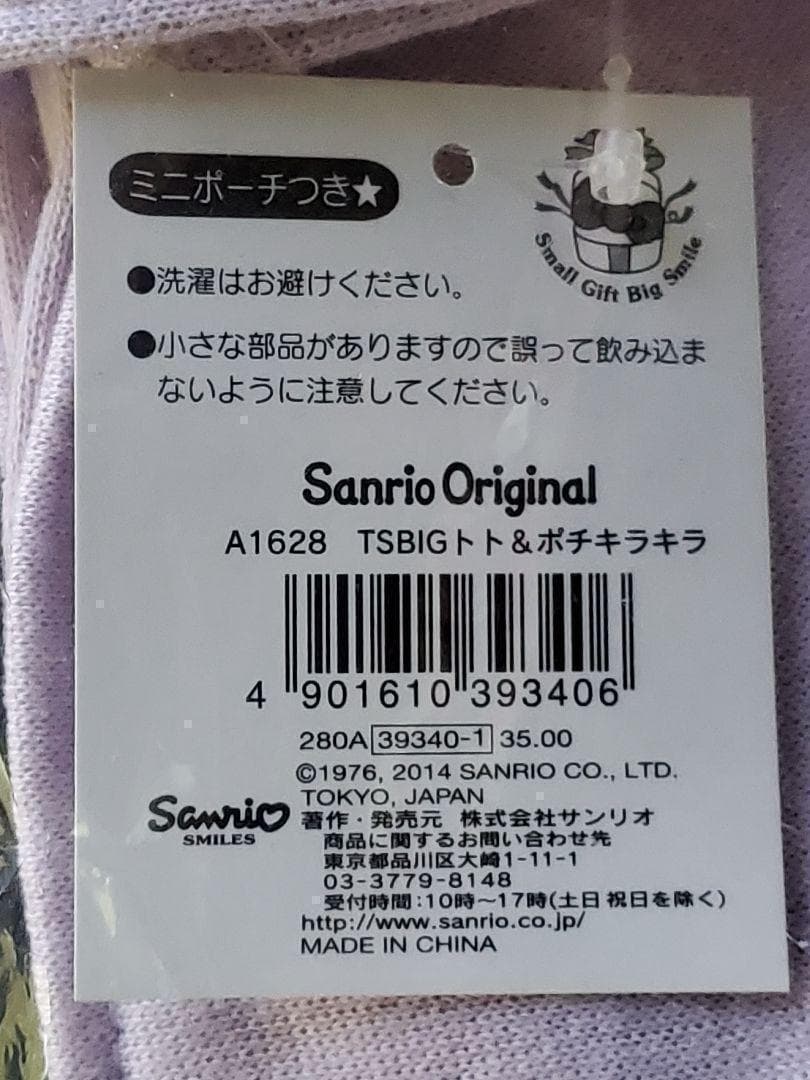 サンリオ リトルツインスターズ ビッグトートバッグ ポーチ キラキラ