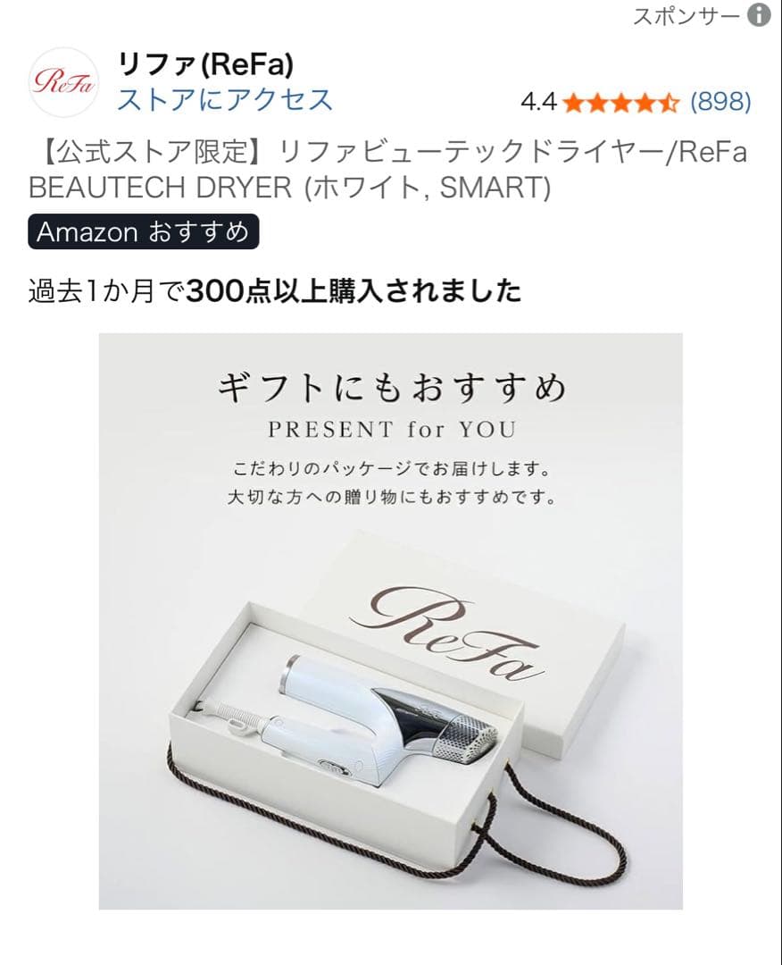 リファビューテックドライヤー/ReFa BEAUTECH DRYER