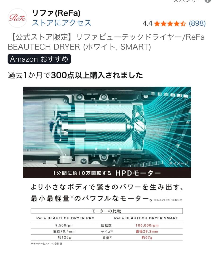 リファビューテックドライヤー/ReFa BEAUTECH DRYER