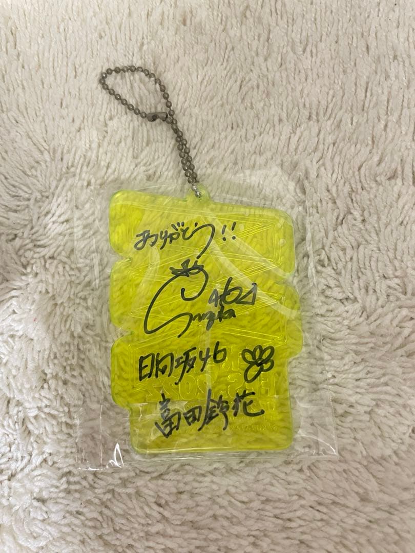 富田鈴花　直筆サイン