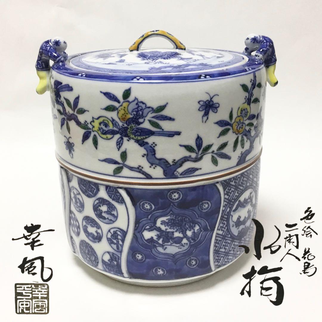 水指 色絵 花島 二閑人 幸風作 茶道具 古物品