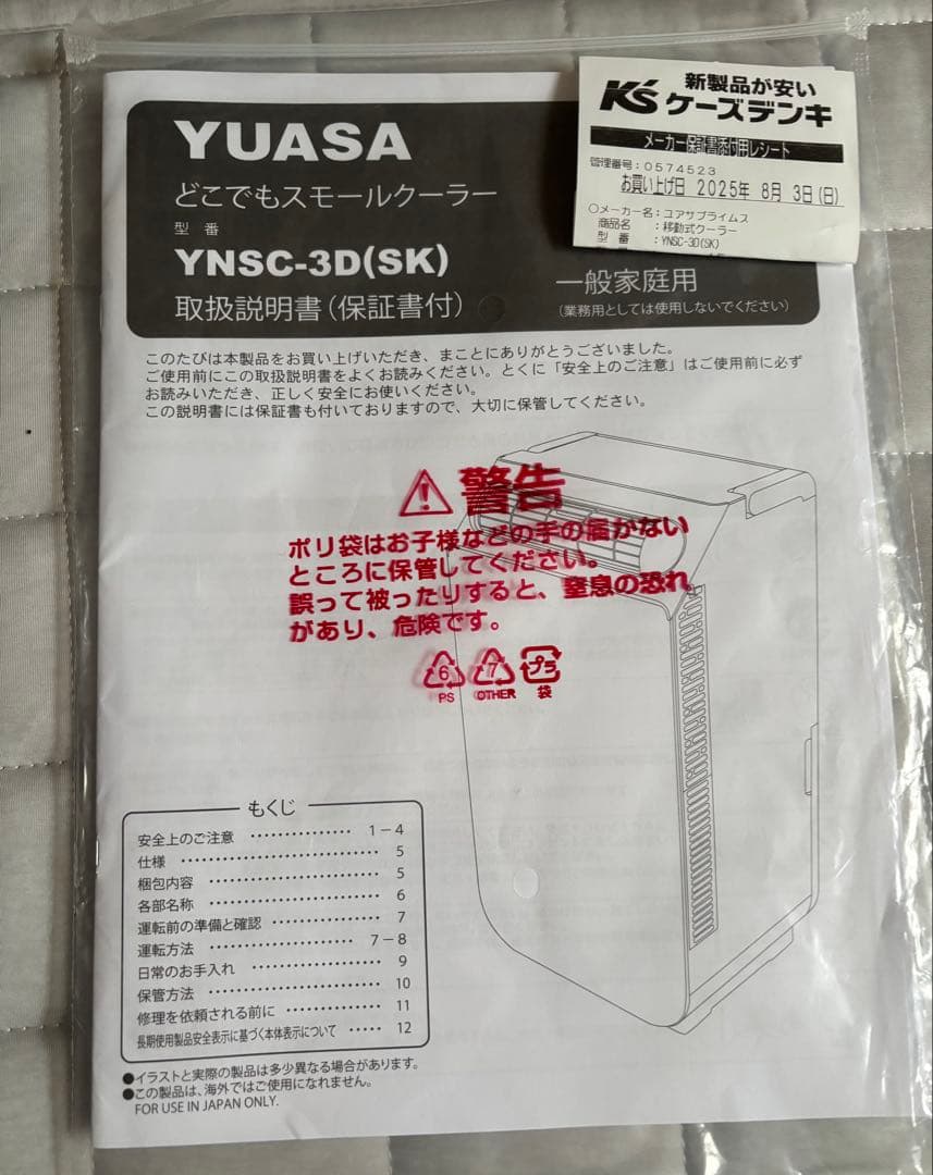YUASA どこでもスモールクーラーYNSC-3D（SK）