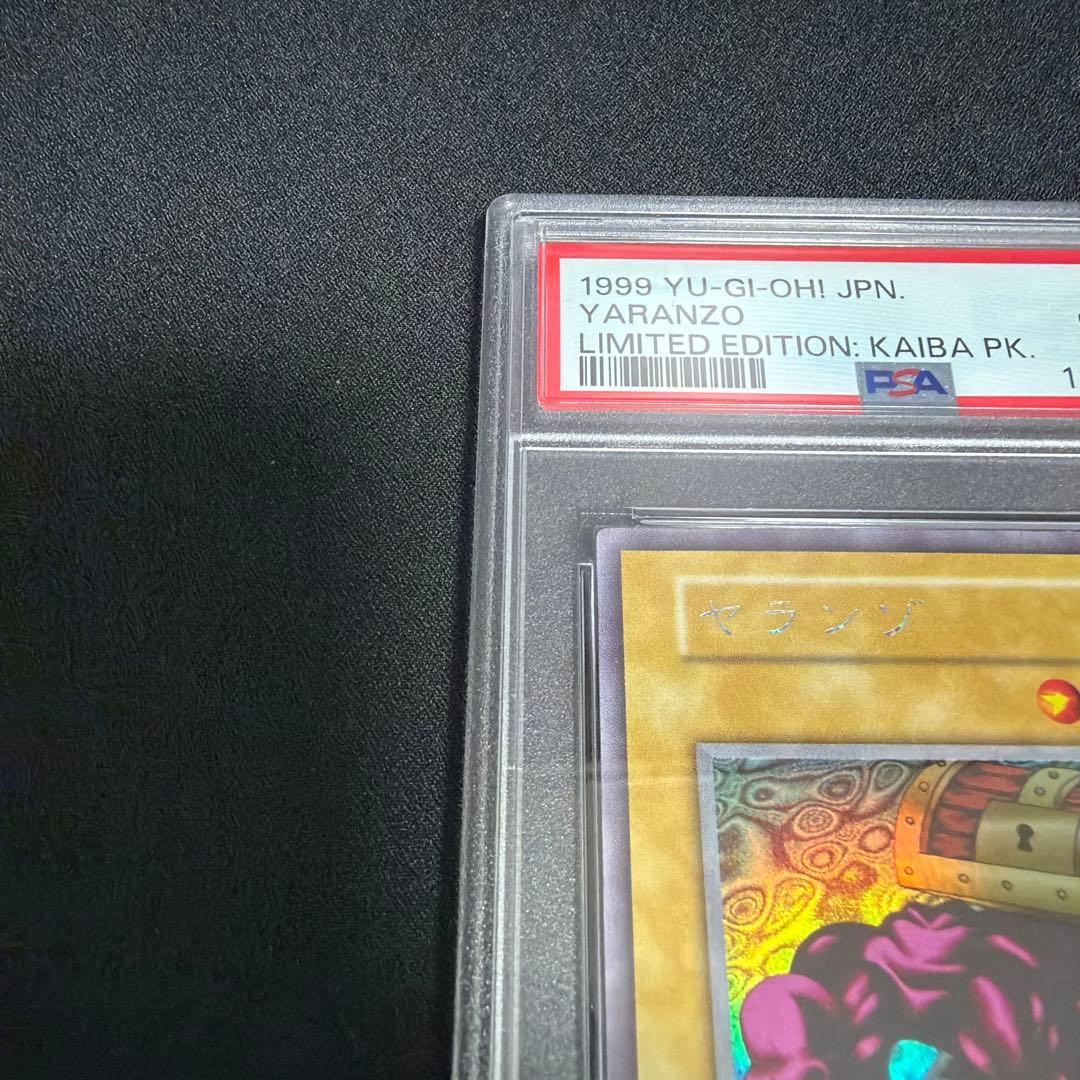 遊戯王　ヤランゾ　PSA10 初期ウルシク