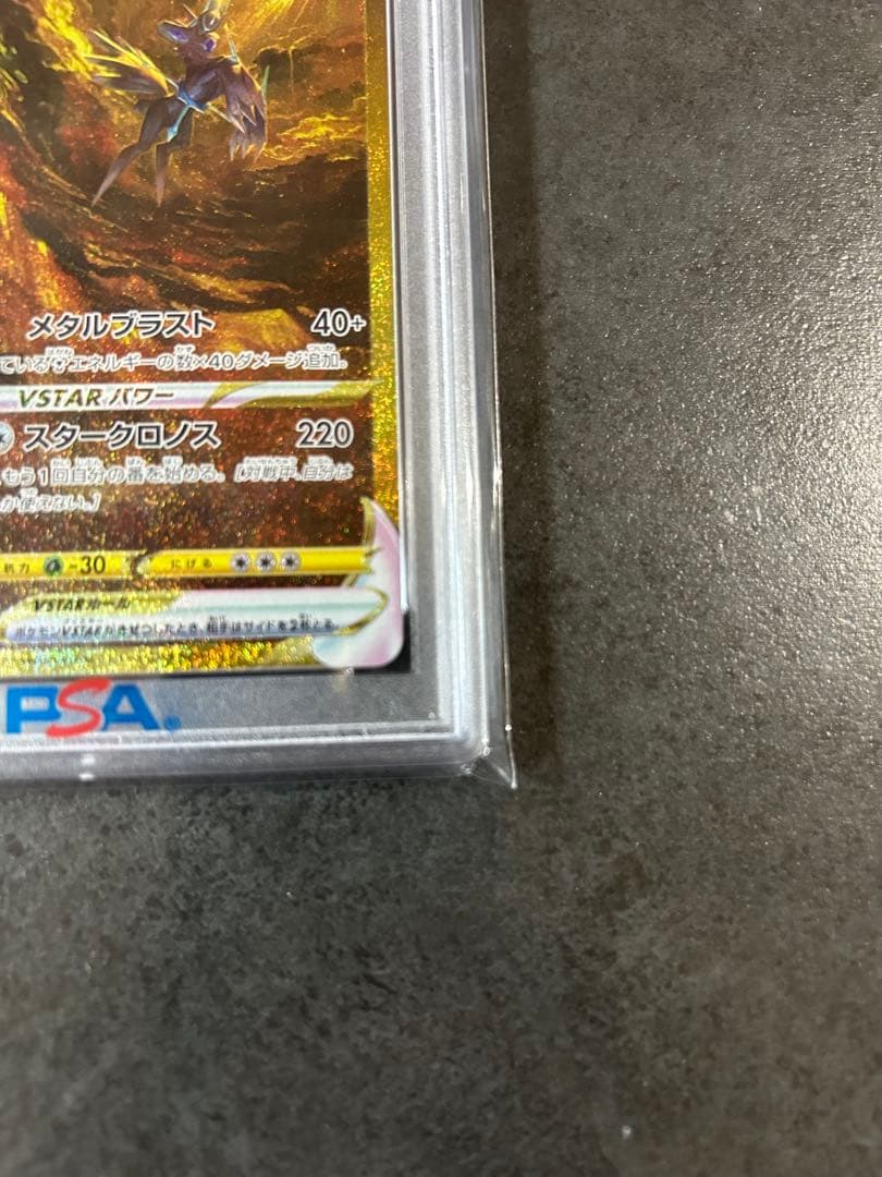 【psa10】オリジンディアルガVSTAR UR