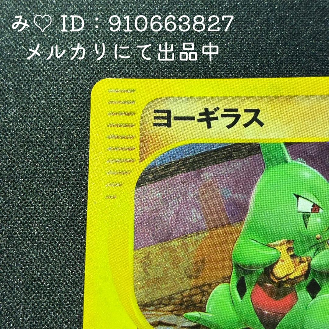 ポケモンカード マクドナルド ミニマム★パック ヨーギラス 018/018