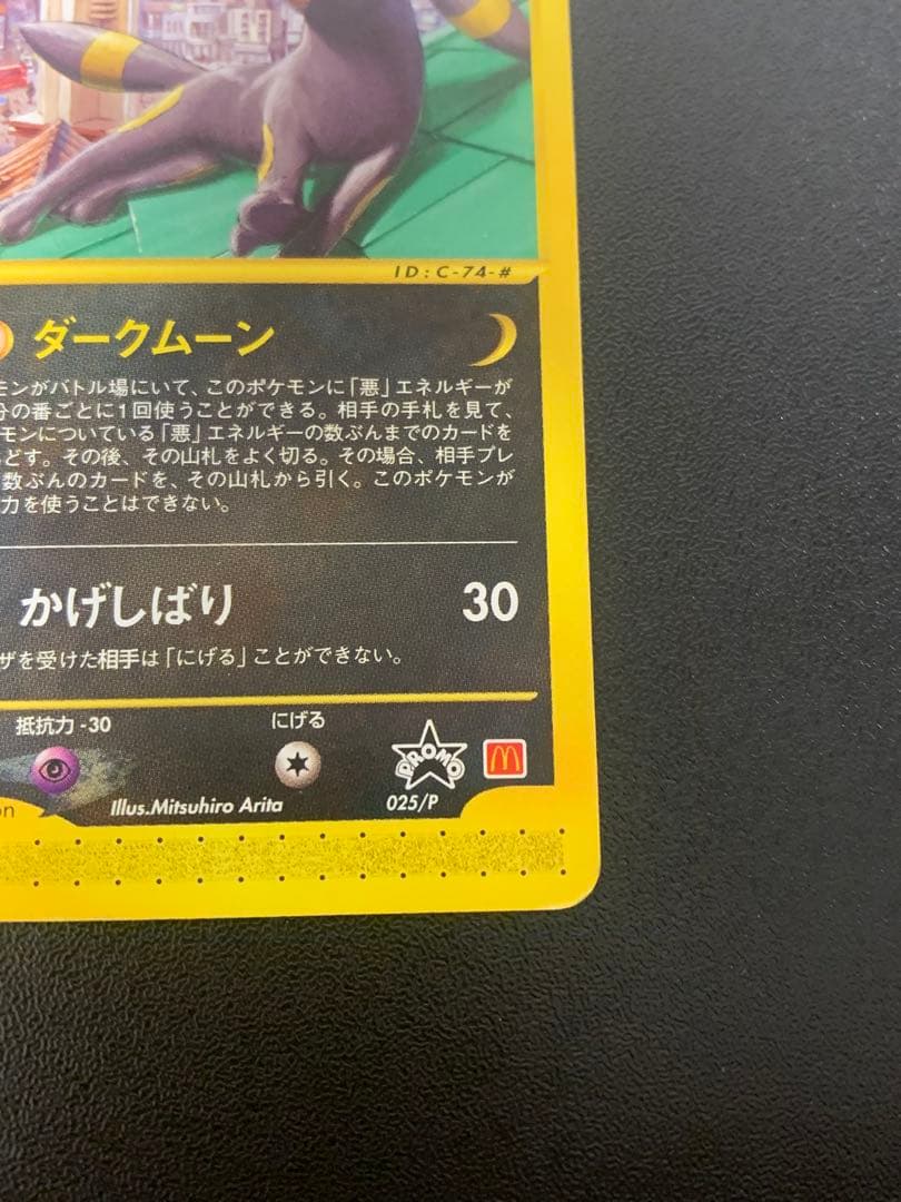 ポケモンカード ブラッキー 025/P プロモ マクドナルド　ダークムーン