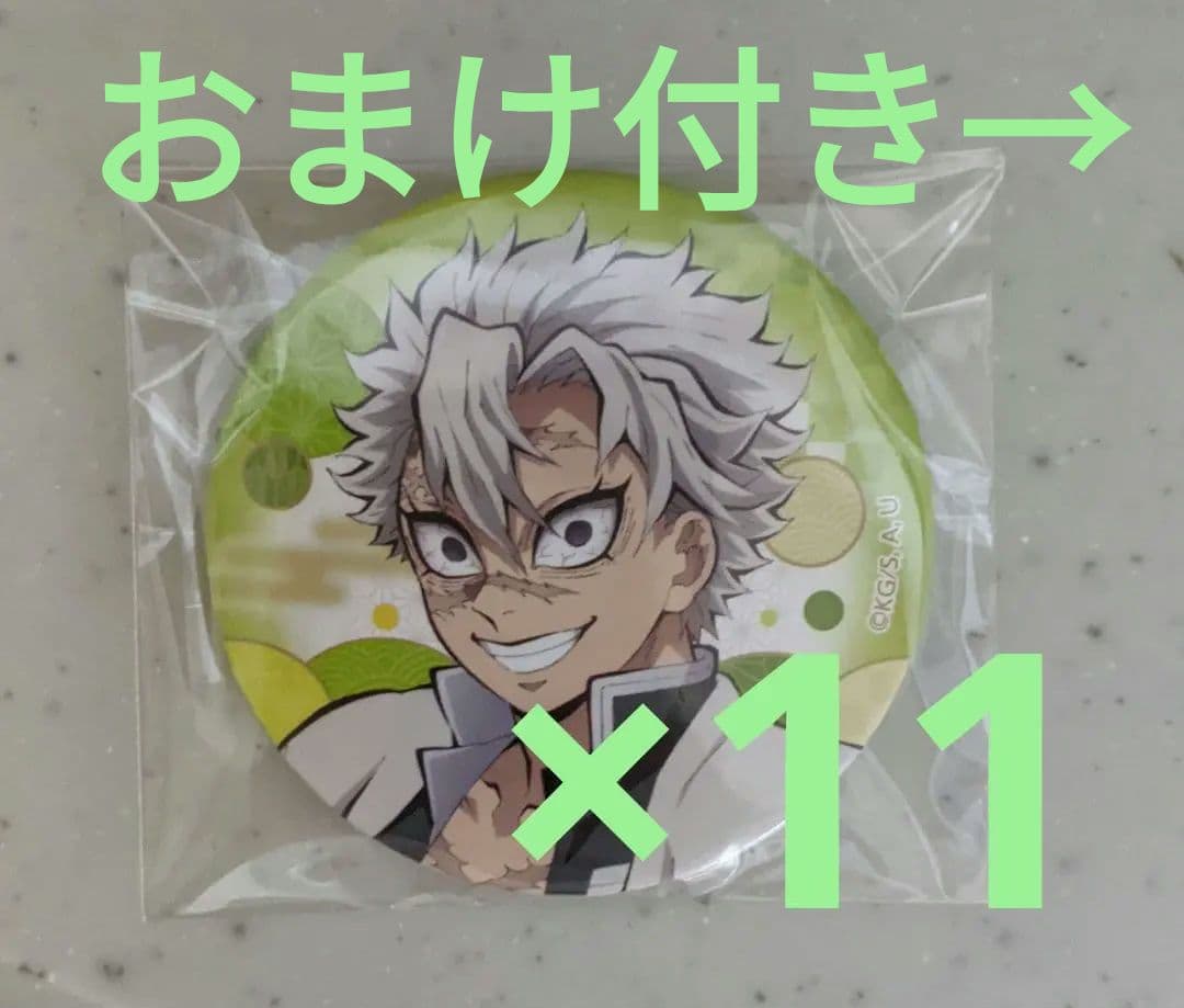 鬼滅の刃 全集中展　ランダム缶バッチ　不死川実弥