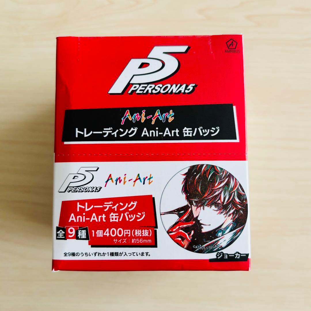 ペルソナ5 トレーディング Ani-Art 缶バッジ 全9種 ジョーカー クロウ