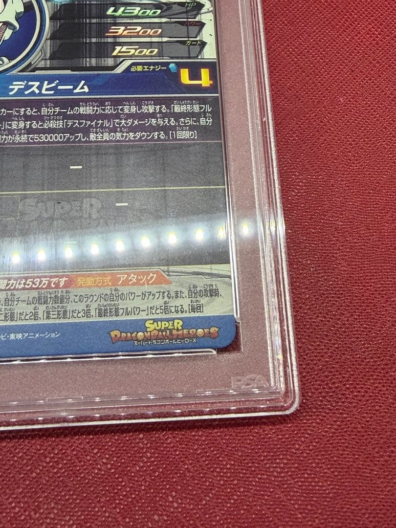 フリーザ BM9-SEC3 psa10 クラチェン　ドラゴンボールヒーローズ
