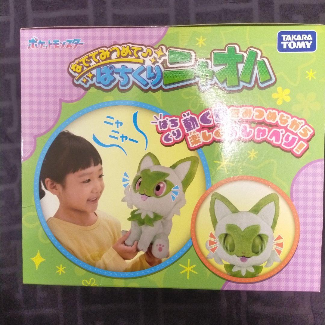 ポケットモンスター なでてみつめて ぱちくりニャオハ