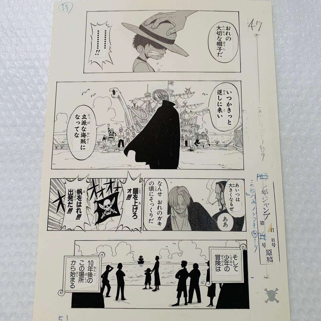 ワンピース ROMANCE DAWN 1話 複製原稿 51 麦わら帽子