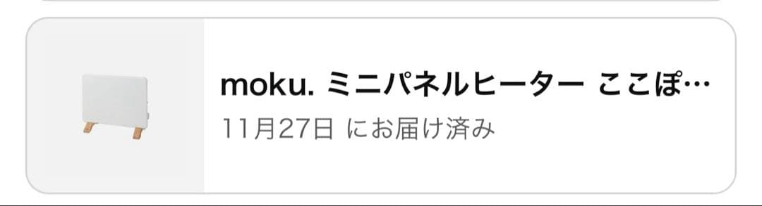 moku. ミニパネルヒーター ここぽかミニ