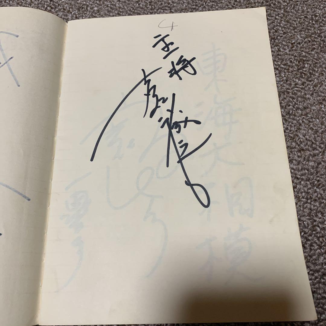 1974年代の東海大相模サインブック