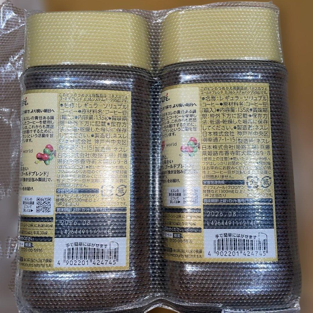 ゴールドブレンド80g②個+120g⑥+135g②個の10個セット