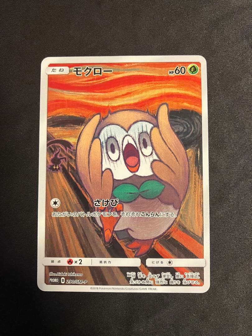 ムンク モクロー プロモカード 290/SM-P