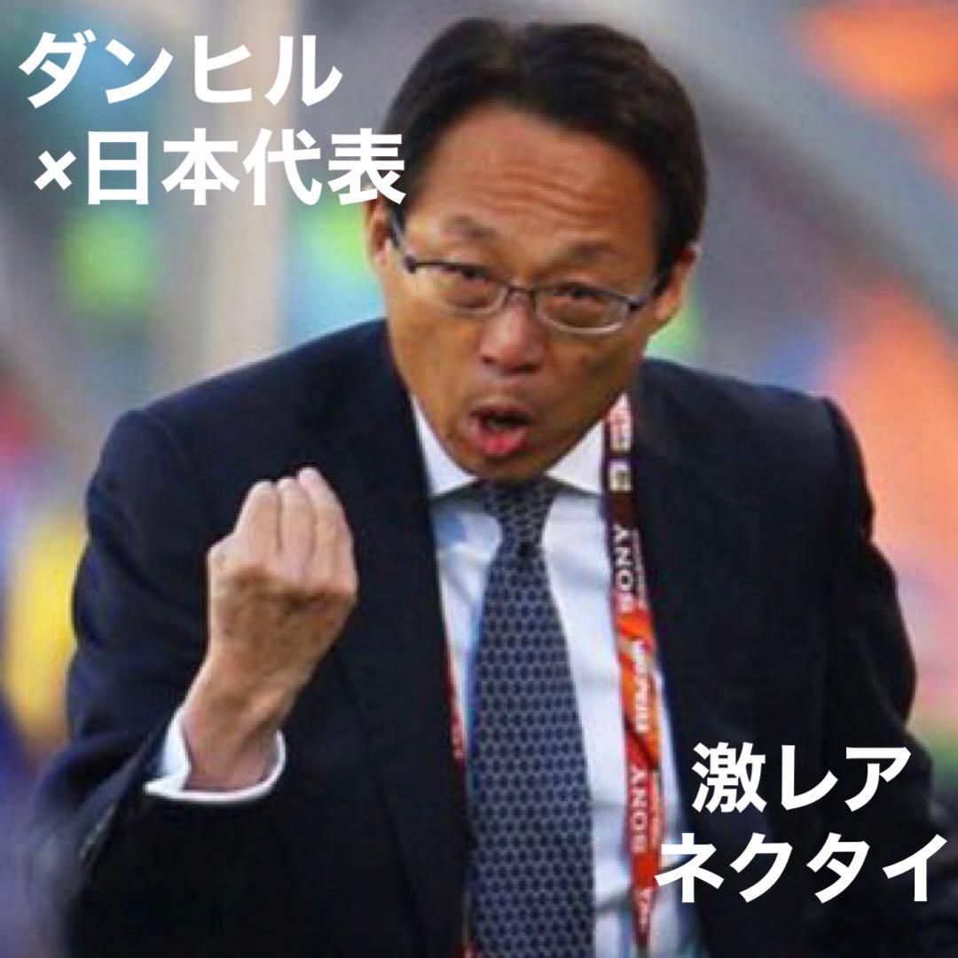 【dunhill×JFA】サッカー日本代表 2010本限定 公式ネクタイ