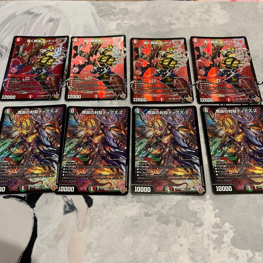 かまきりデュエルマスターズ 轟く邪道レッドゾーン4枚ディアスz2枚