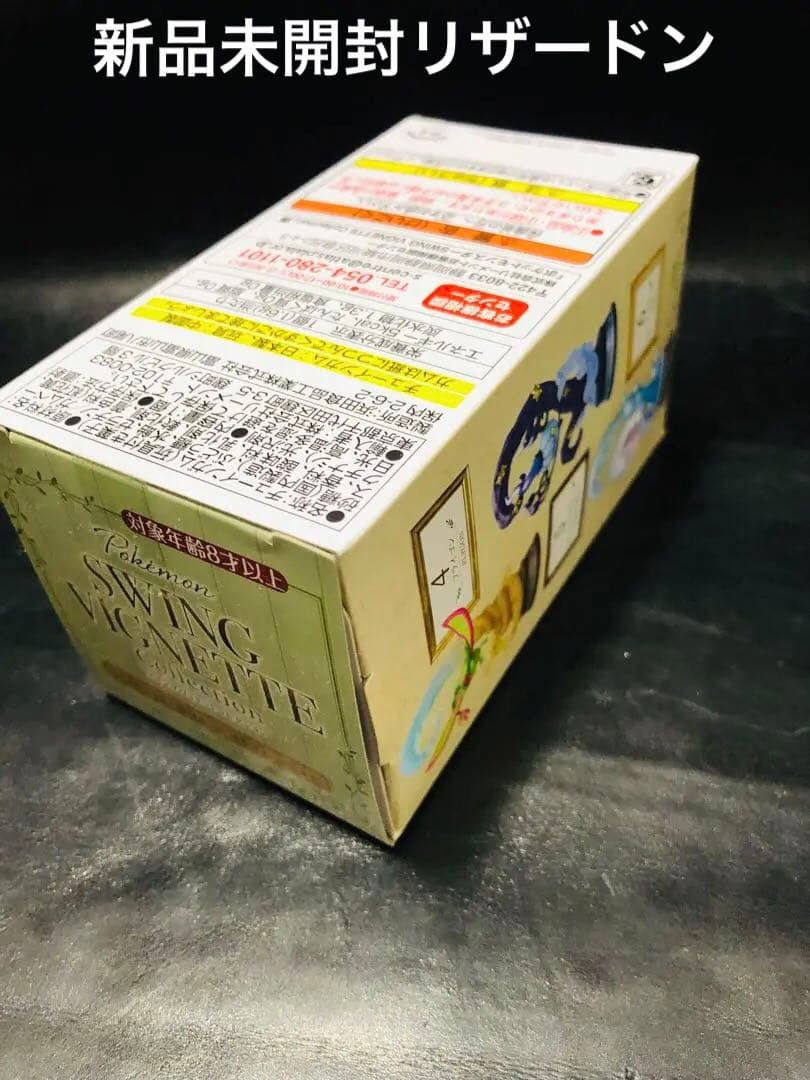 新品・未開封◼️人気No1のリザードン確定BOX