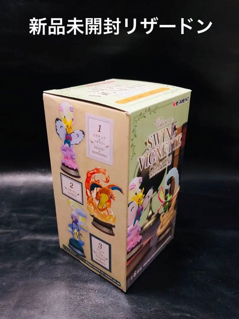 新品・未開封◼️人気No1のリザードン確定BOX