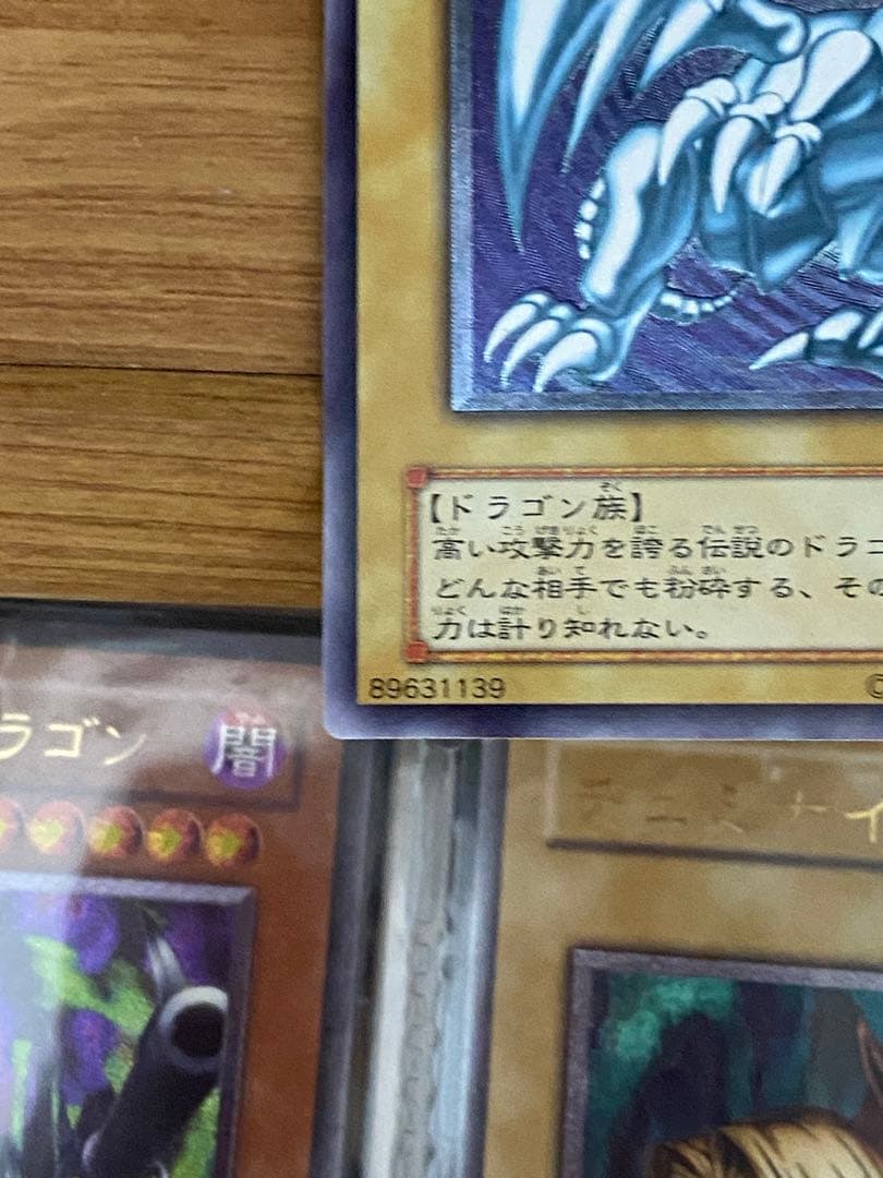 遊戯王 青眼の白龍 レリーフ　美品