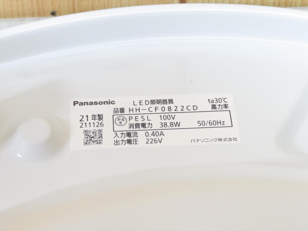 パナソニック 2021年製 LEDシーリングライト 8畳用 6畳用 2点セット