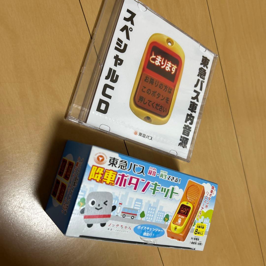 【即購入ok!!】東急バス 降車ボタンキット+車内音源スペシャルCD 新品セット