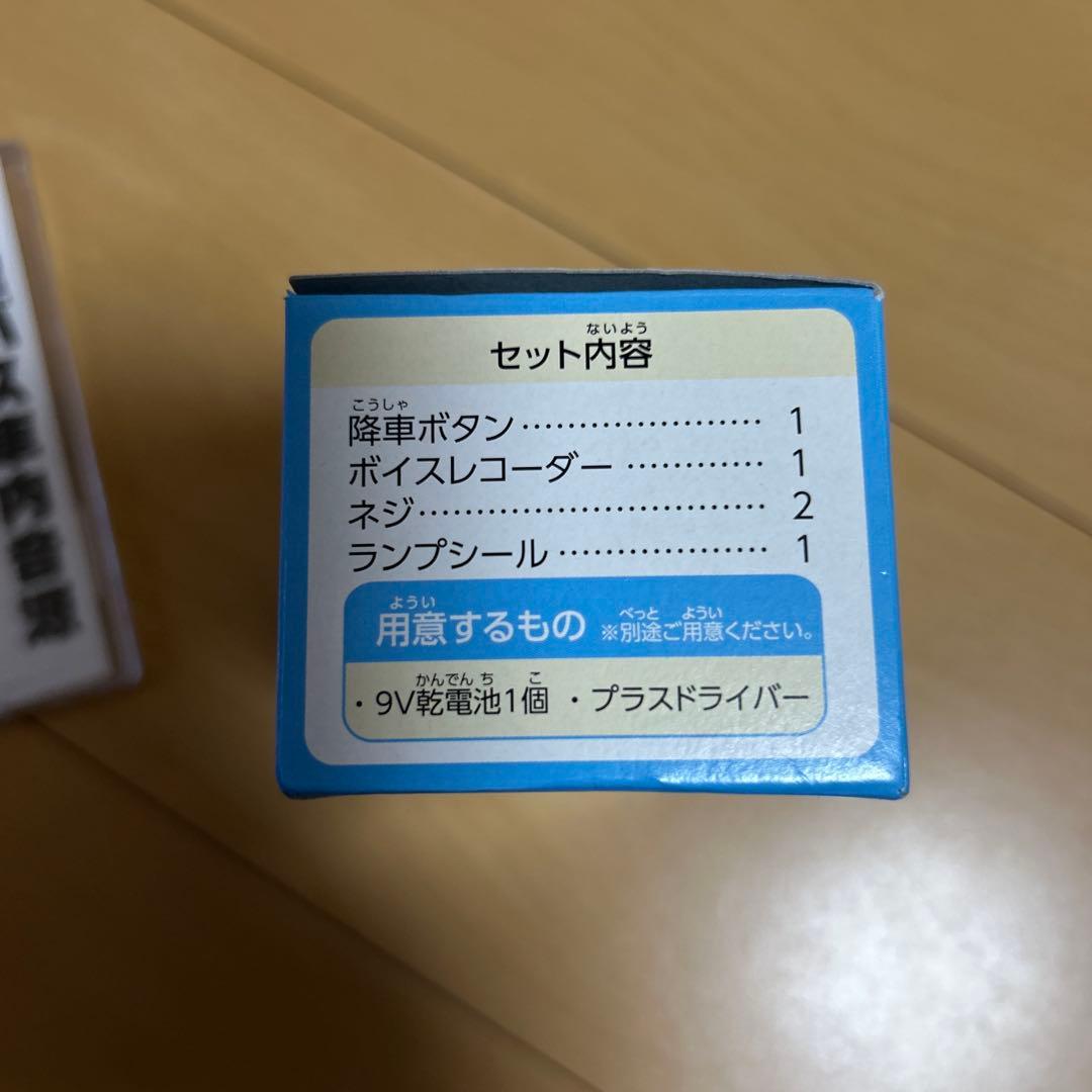 【即購入ok!!】東急バス 降車ボタンキット+車内音源スペシャルCD 新品セット