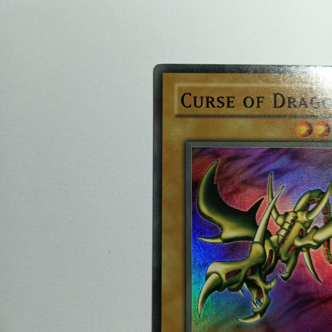 CURSE OF DRAGON ホロカード 北米版スーパーレア