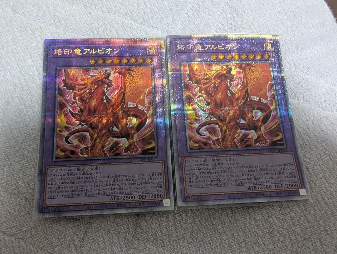 烙印竜アルビオン プリズマ 2枚