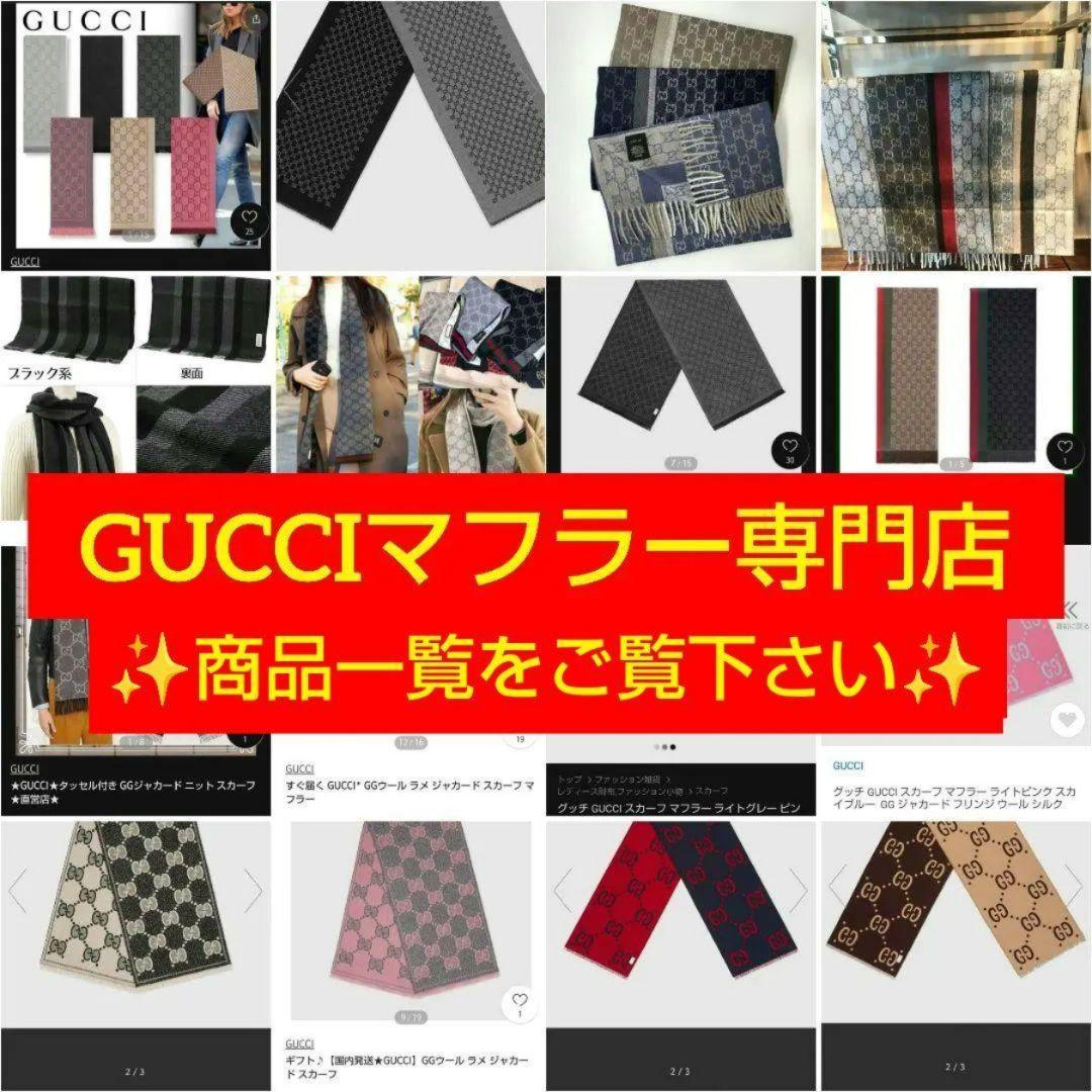 ❤新品箱袋付き❤GUCCI マフラーショール ストール❤最高級カシミア100%❤