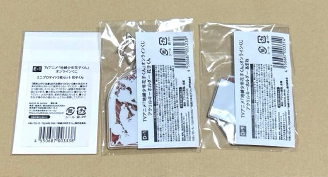 地縛少年花子くん　オンラインくじ　花子くんセット