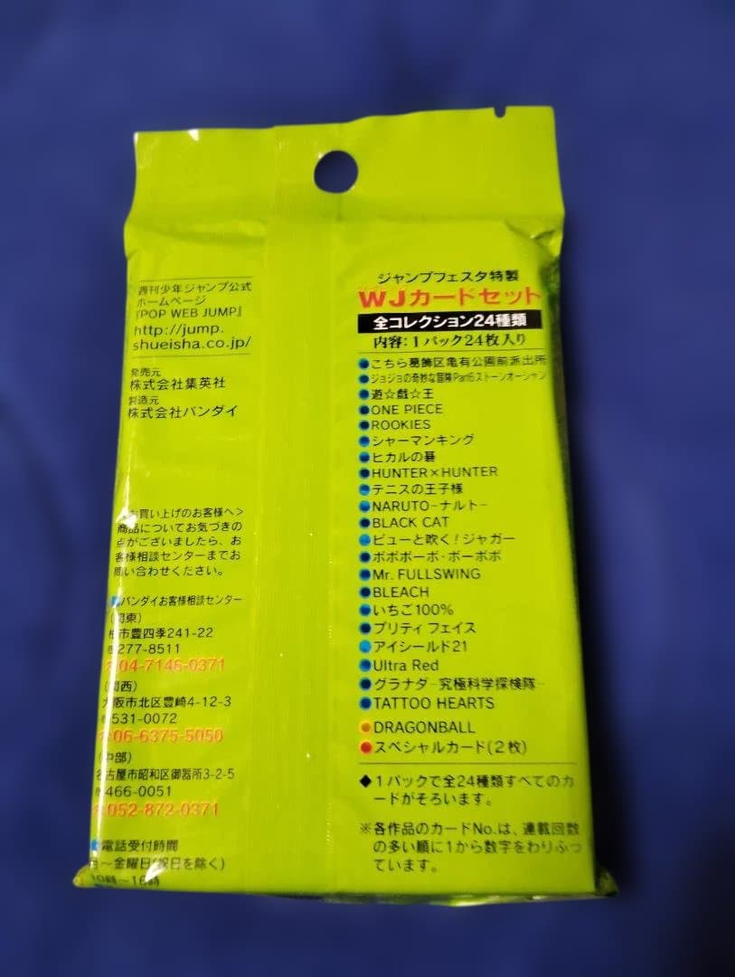 ジャンプフェスタ2003 WJカードセット新品未開封品