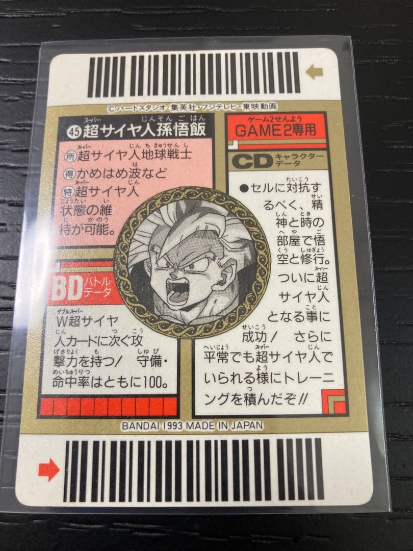 45 開放！　秘められた超パワー！！　悟飯