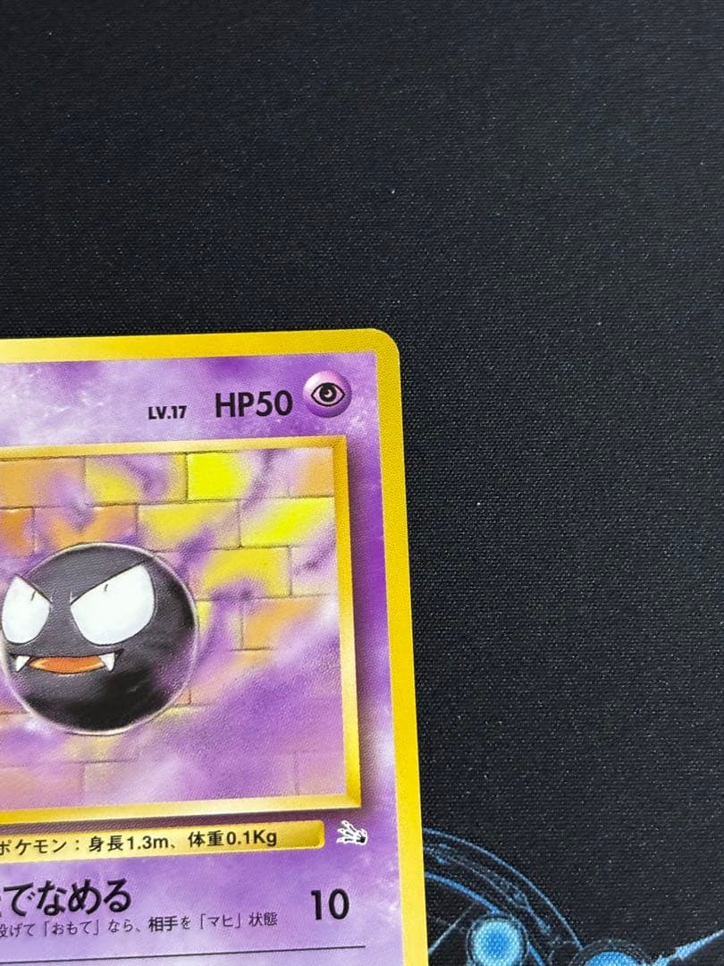 メ*ロ様 ゴース ゴースト ゲンガー 3枚セット 旧裏 ポケモンカード