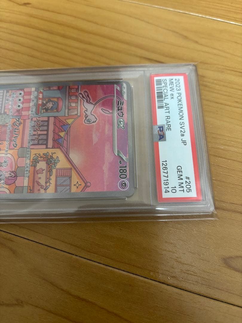PSA10 ミュウex SAR ポケモンカード151 205/165