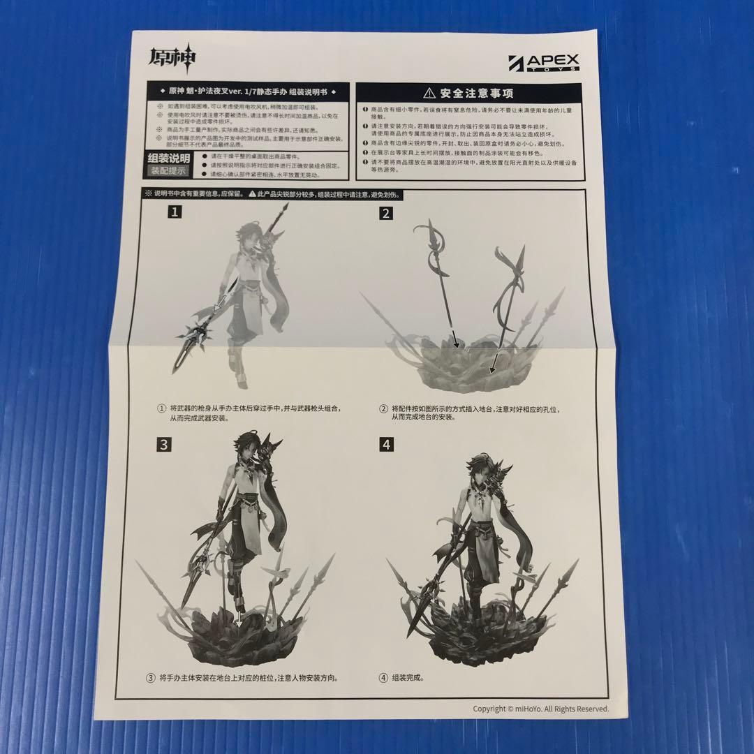 特典付き ショウ・護法夜叉Ver. 「原神-GENSHIN-」