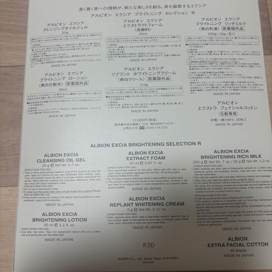 【新品未使用品】アルビオンエクシア　　ブライトニングセレクションR