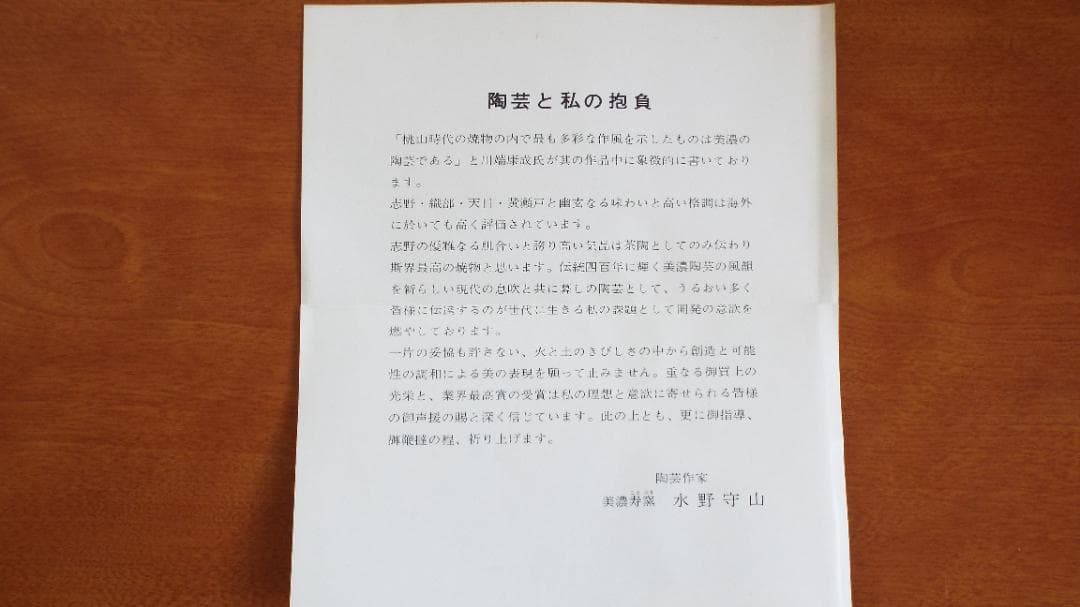 黄瀬戸　平茶碗　美濃寿窯　水野守山