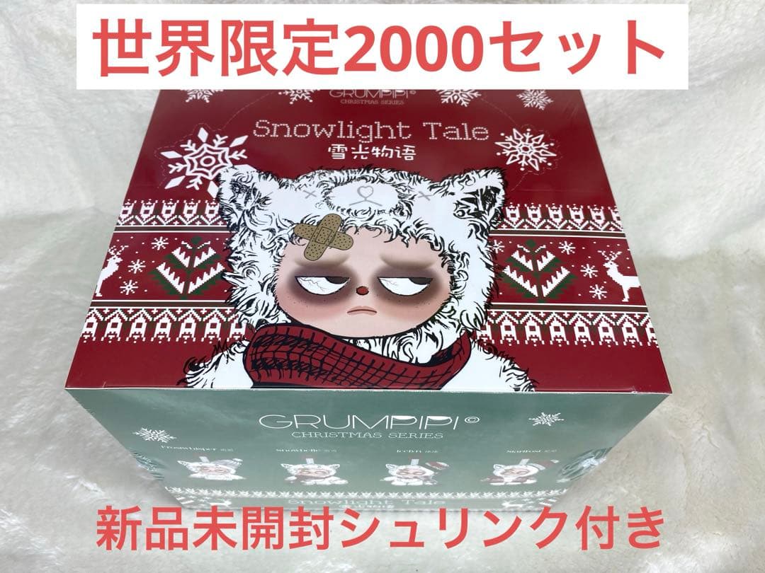 グランピピ クリスマス 限定(4種入り) ☆世界限定2,000セット☆