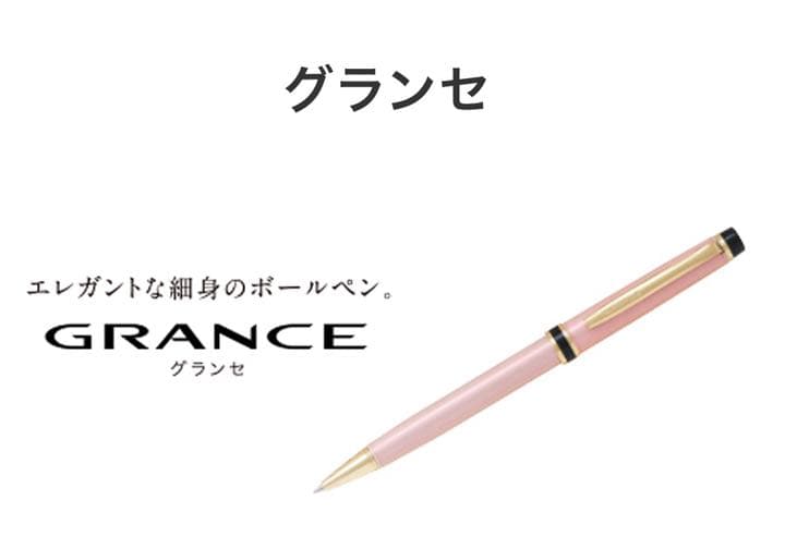 廃盤品番 パイロット ボールペン グランセ レッド