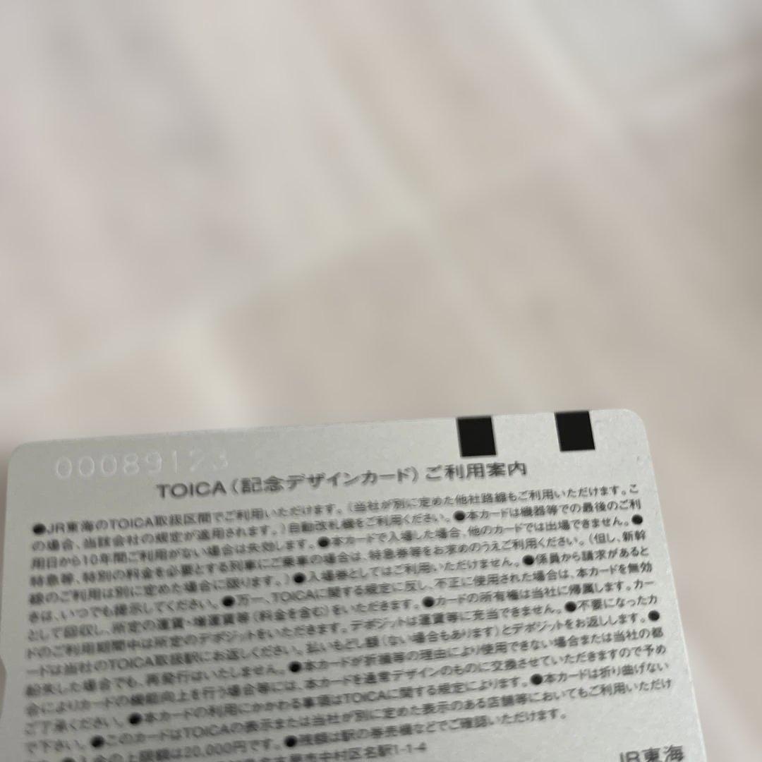 記念toica 交通系ICカード　全国相互利用　残高0円 確認　台紙付き
