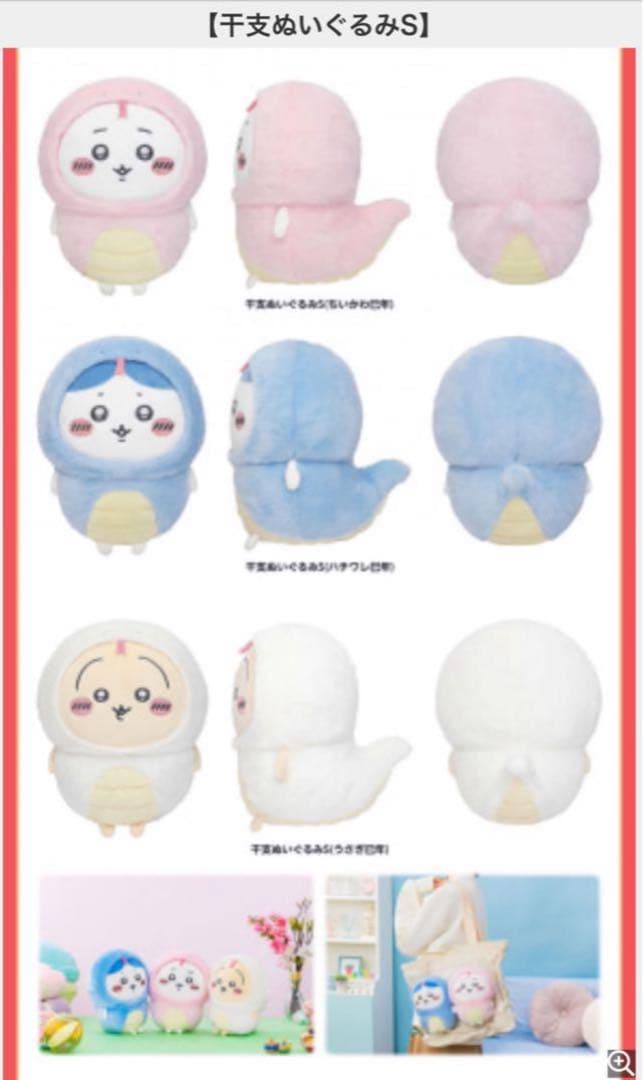 ちいかわ　ハッピーバッグ福袋 2025-2026 巳年　午年　1点限り