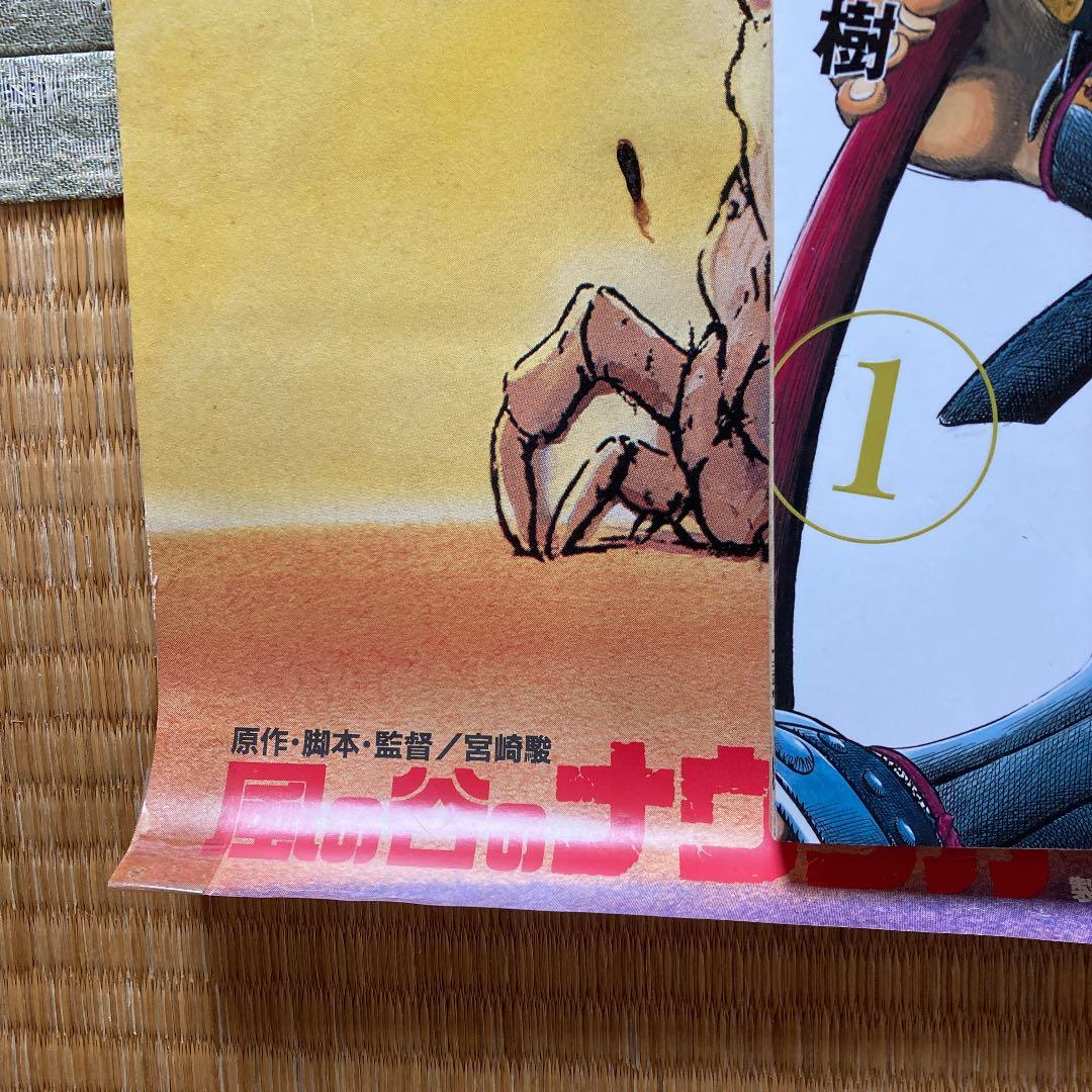 宮崎駿　ナウシカ　映画ポスター72×50 目立つ傷複数あり。