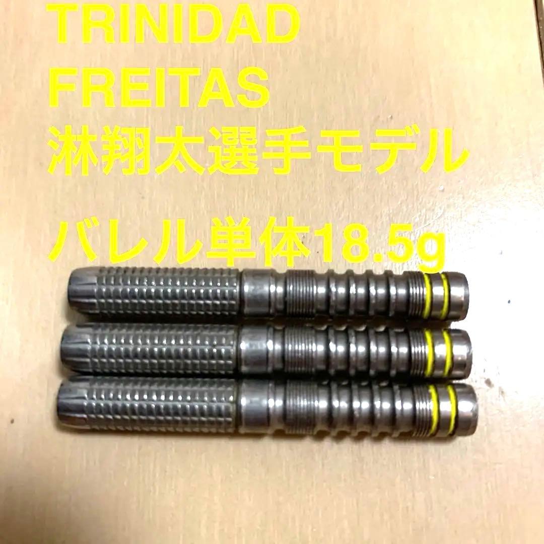 TRINIDADトリニダード FREITASフレイタス 淋翔太 定価11000円