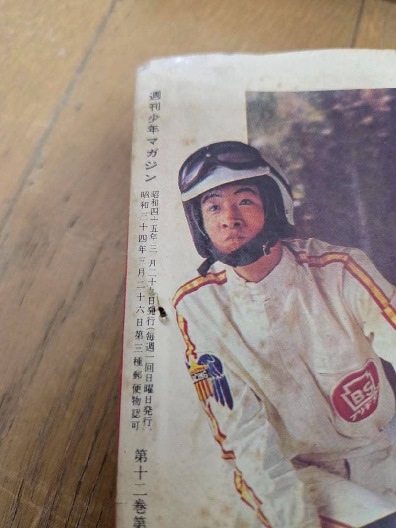 古雑誌　4冊　少年マガジン　女性セブン　マーガレット