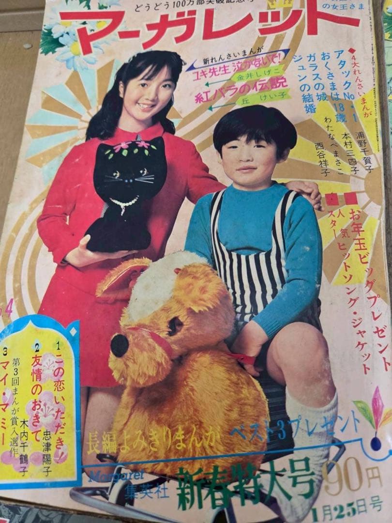 古雑誌　4冊　少年マガジン　女性セブン　マーガレット