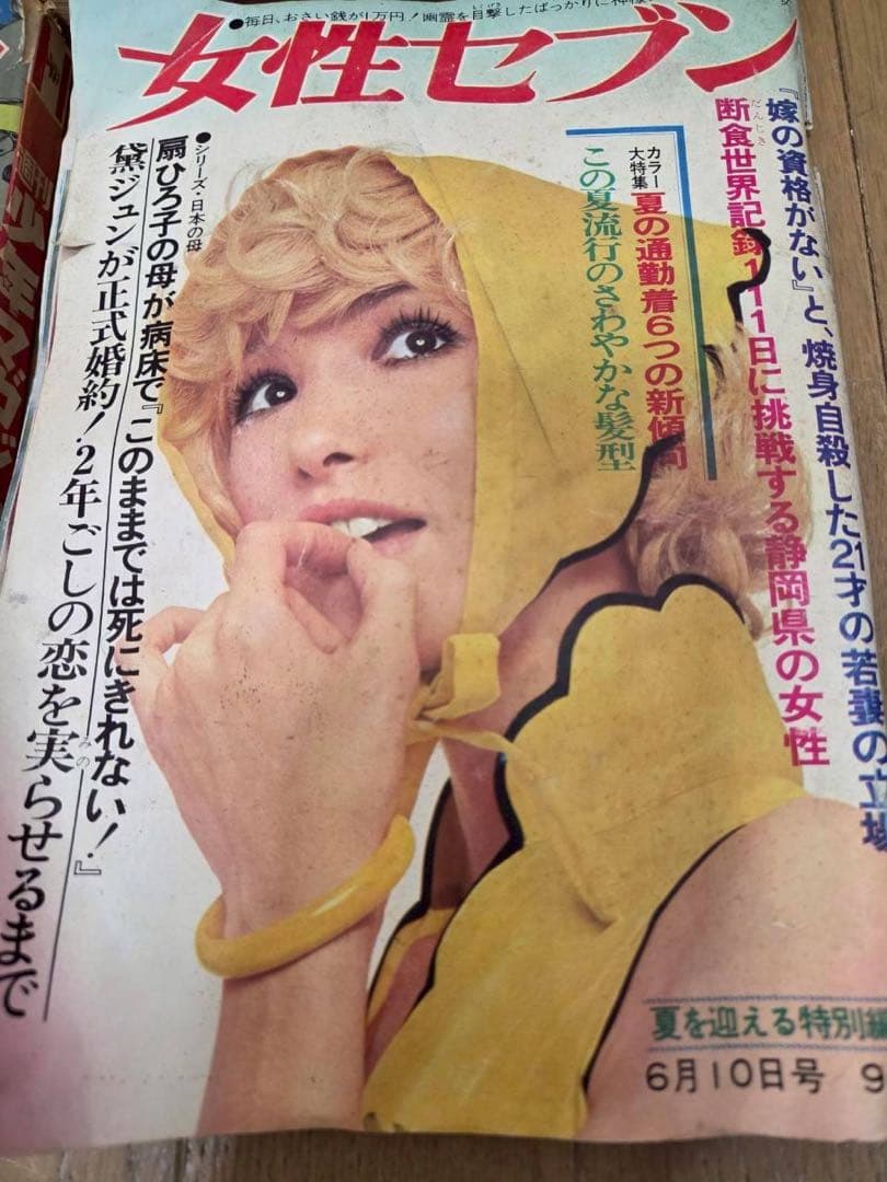 古雑誌　4冊　少年マガジン　女性セブン　マーガレット